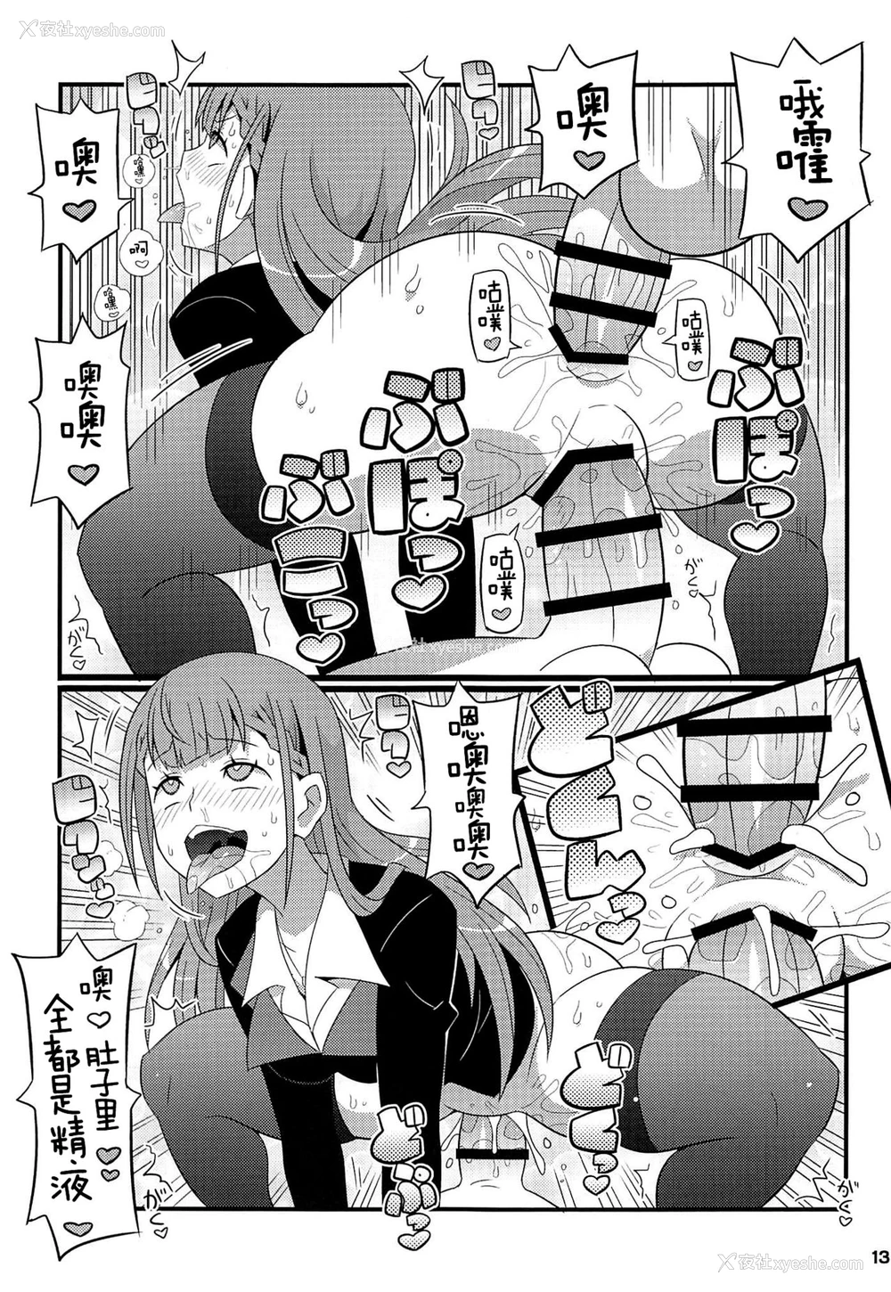 12P - (C96) [エトワール侍 (ゴンタ、ゆうの)] すきすき まふゆ先生 (ぼくたちは勉强ができない) [中国翻訳]