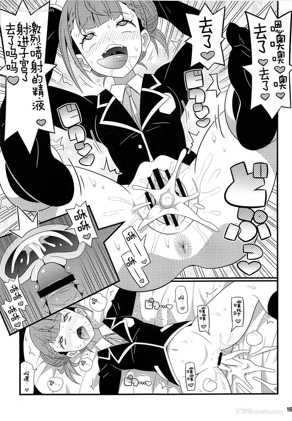 18P - (C96) [エトワール侍 (ゴンタ、ゆうの)] すきすき まふゆ先生 (ぼくたちは勉强ができない) [中国翻訳]