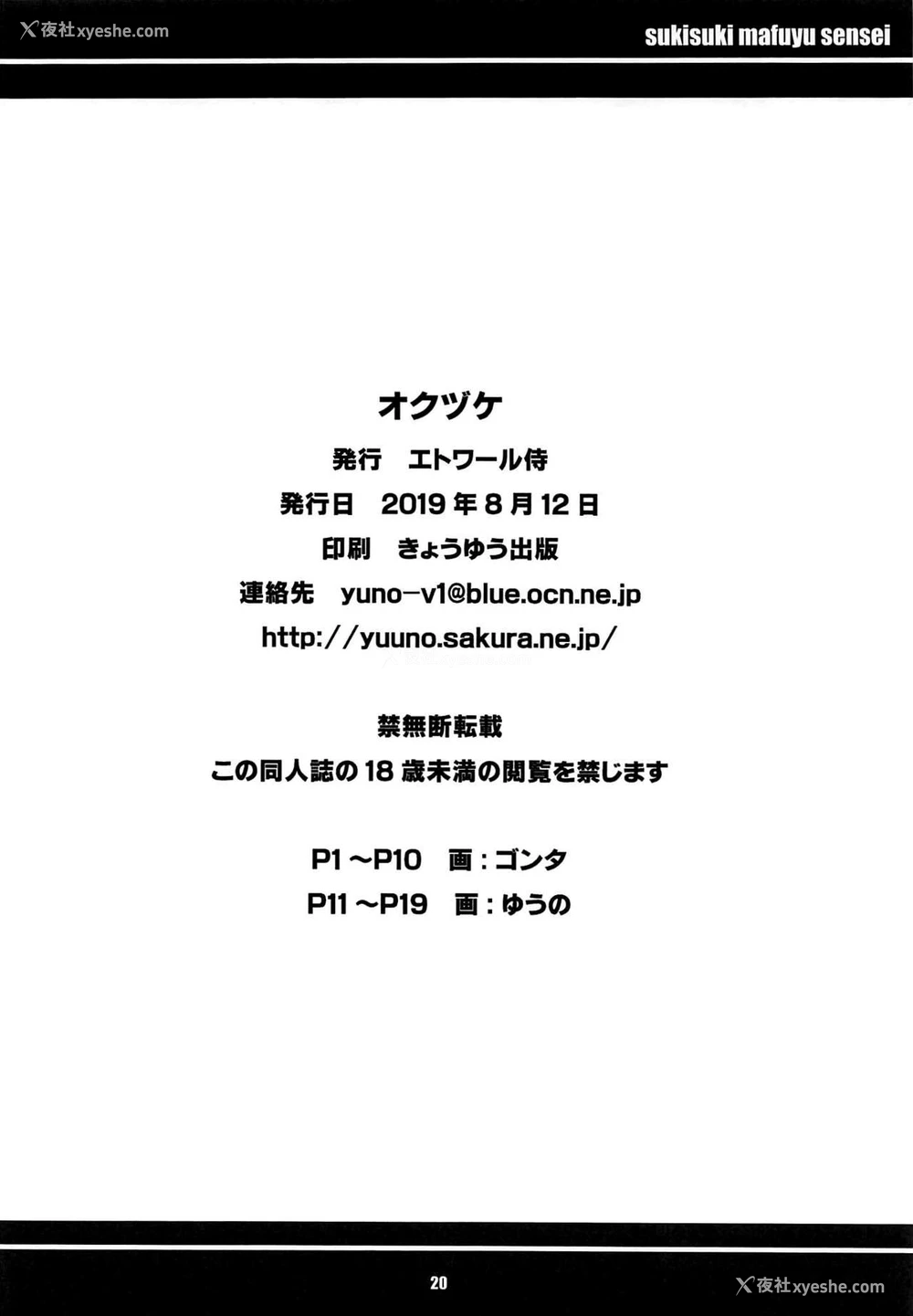 19P - (C96) [エトワール侍 (ゴンタ、ゆうの)] すきすき まふゆ先生 (ぼくたちは勉强ができない) [中国翻訳]