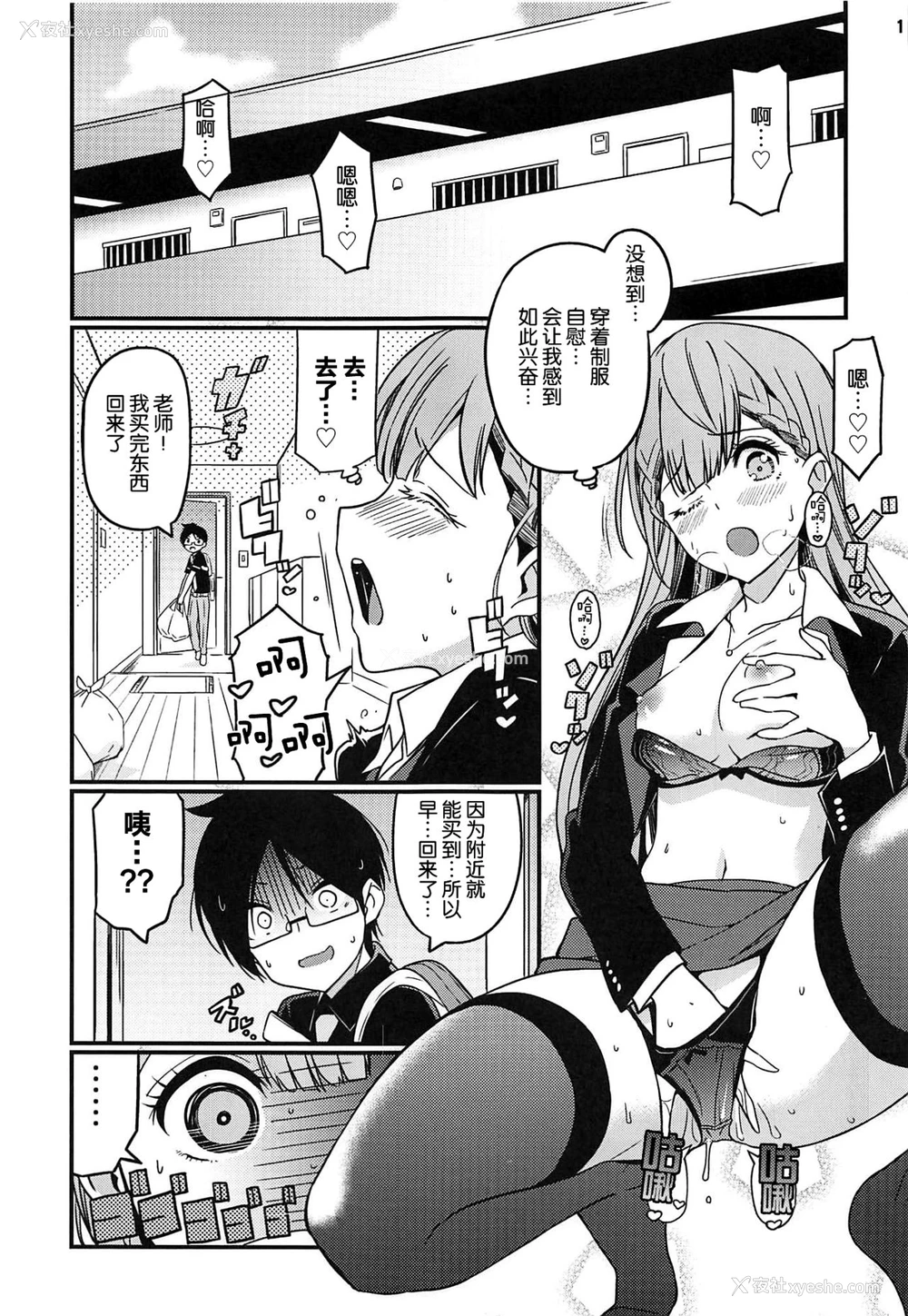 2P - (C96) [エトワール侍 (ゴンタ、ゆうの)] すきすき まふゆ先生 (ぼくたちは勉强ができない) [中国翻訳]