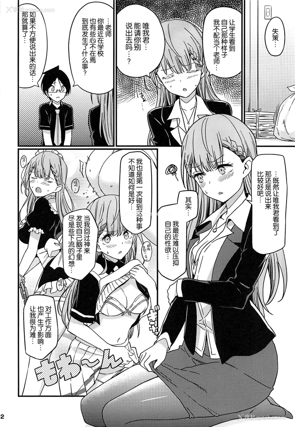 3P - (C96) [エトワール侍 (ゴンタ、ゆうの)] すきすき まふゆ先生 (ぼくたちは勉强ができない) [中国翻訳]