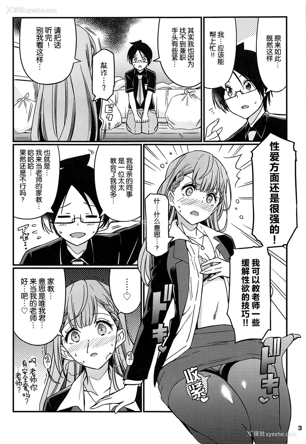 4P - (C96) [エトワール侍 (ゴンタ、ゆうの)] すきすき まふゆ先生 (ぼくたちは勉强ができない) [中国翻訳]
