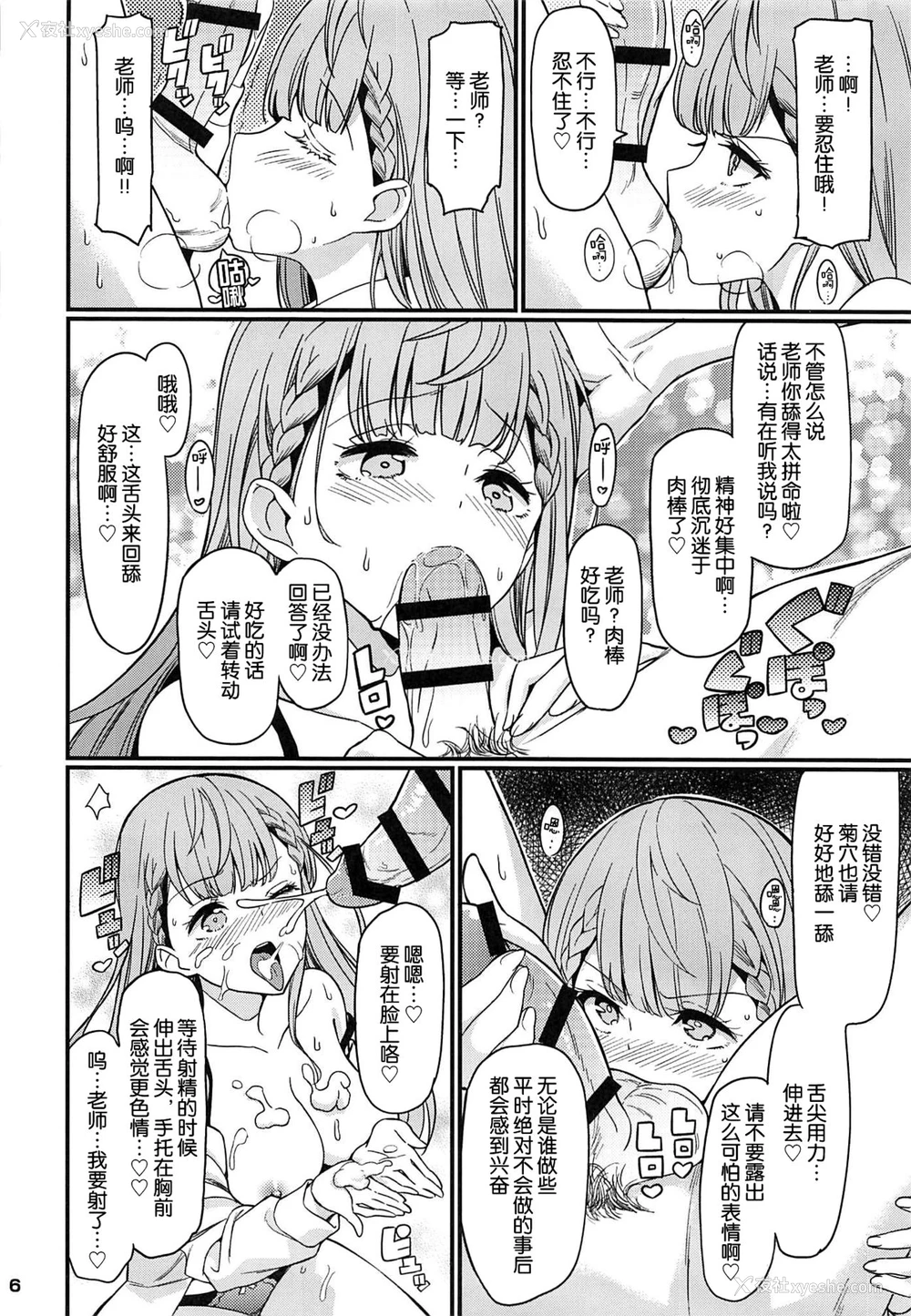 7P - (C96) [エトワール侍 (ゴンタ、ゆうの)] すきすき まふゆ先生 (ぼくたちは勉强ができない) [中国翻訳]