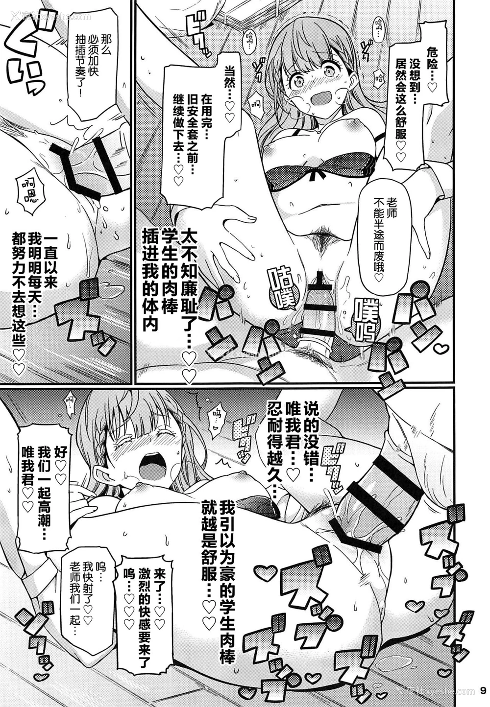 9P - (C96) [エトワール侍 (ゴンタ、ゆうの)] すきすき まふゆ先生 (ぼくたちは勉强ができない) [中国翻訳]