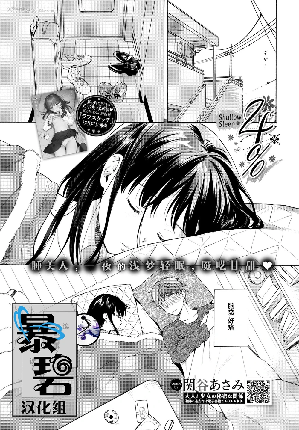 1P - [関谷あさみ] 4％ (COMIC BAVEL 2020年2月号) [中国翻訳] [DL版]