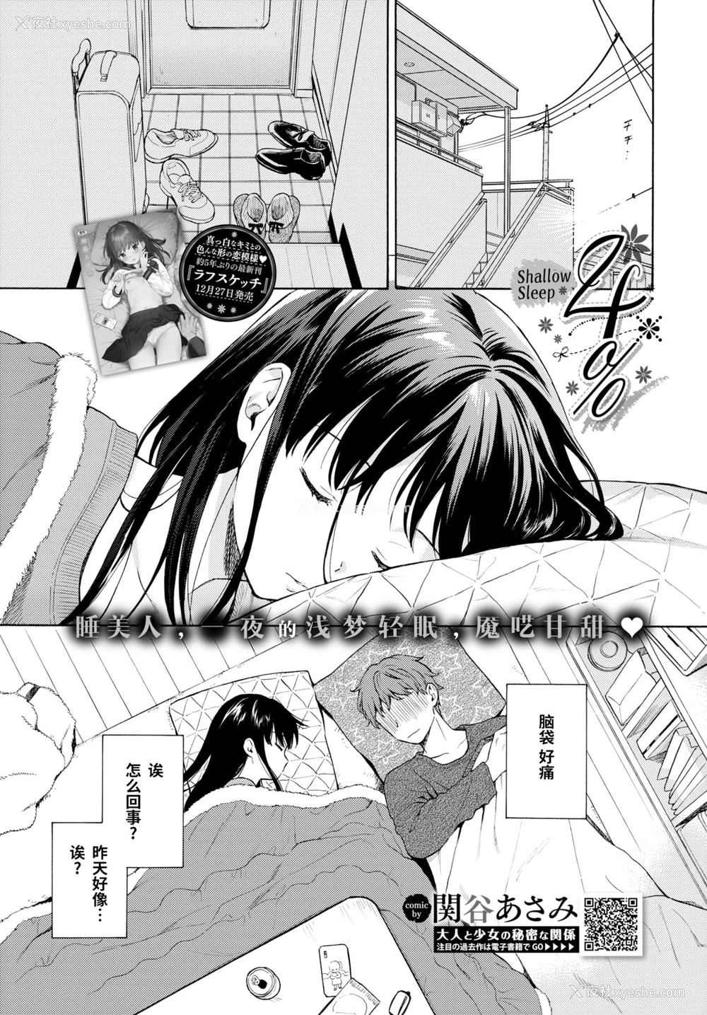 3P - [関谷あさみ] 4％ (COMIC BAVEL 2020年2月号) [中国翻訳] [DL版]