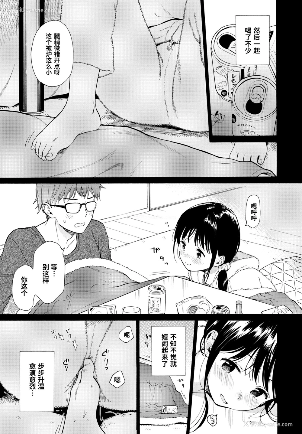 5P - [関谷あさみ] 4％ (COMIC BAVEL 2020年2月号) [中国翻訳] [DL版]