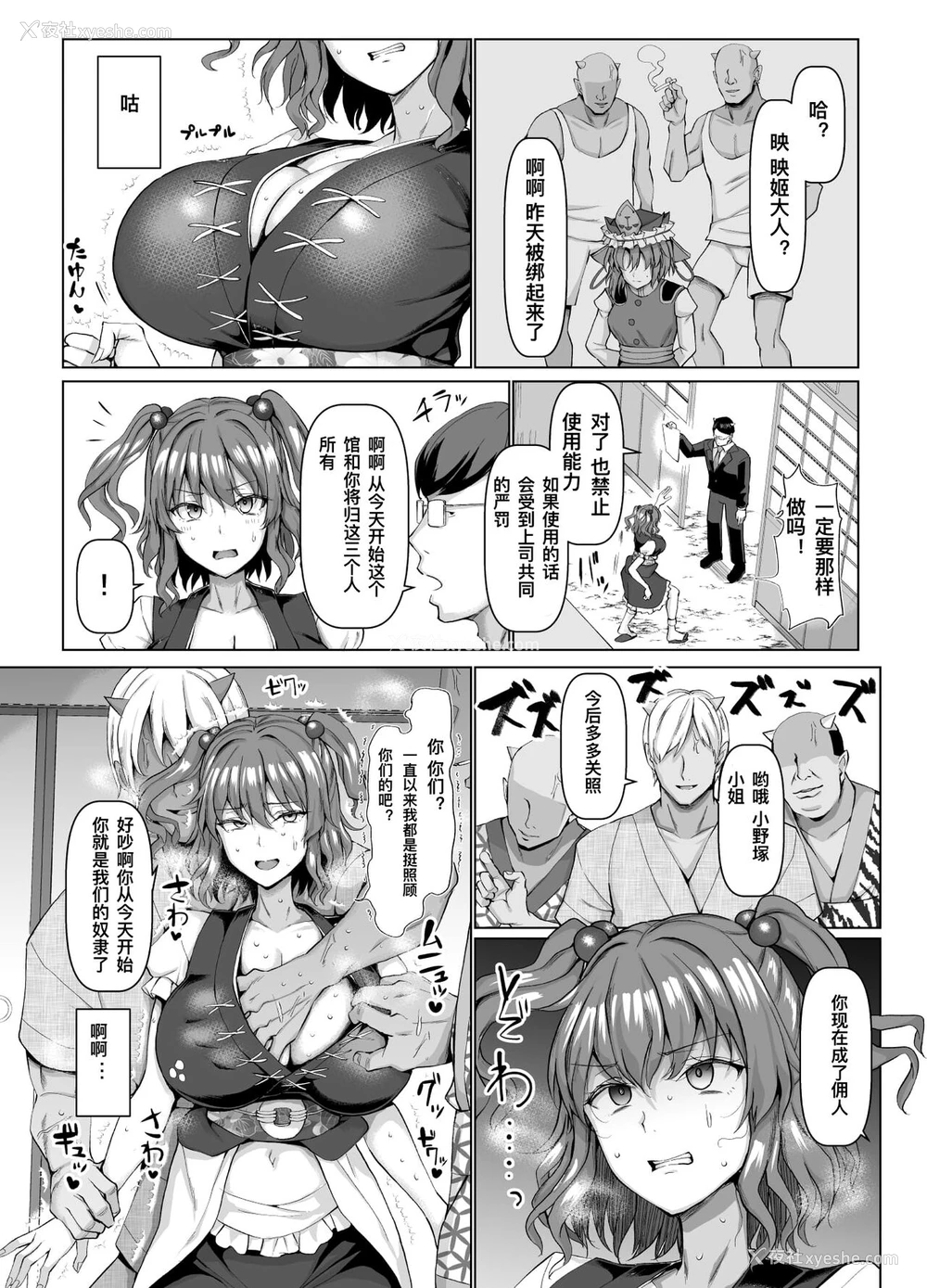 4P - [ちんちん亭 (chin)] 死神羽交い缔め (东方Project) [中国翻訳] [DL版]