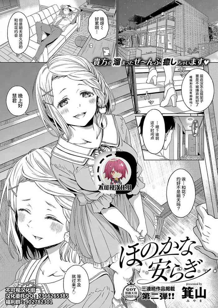 [箕山] ほのかな安らぎ (コミック エグゼ 15) [中国翻訳] [DL版]