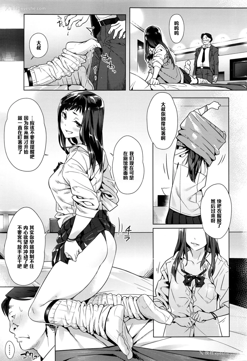11P - [ぶぶづけ] 斯くして一夜のサポリーマン (COMIC 高 2016年9月号) [中国翻訳]