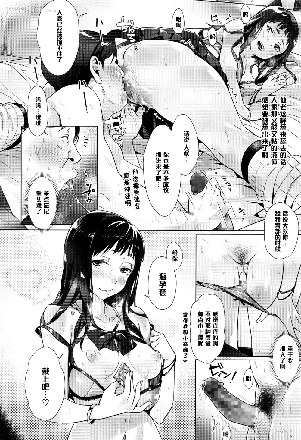16P - [ぶぶづけ] 斯くして一夜のサポリーマン (COMIC 高 2016年9月号) [中国翻訳]