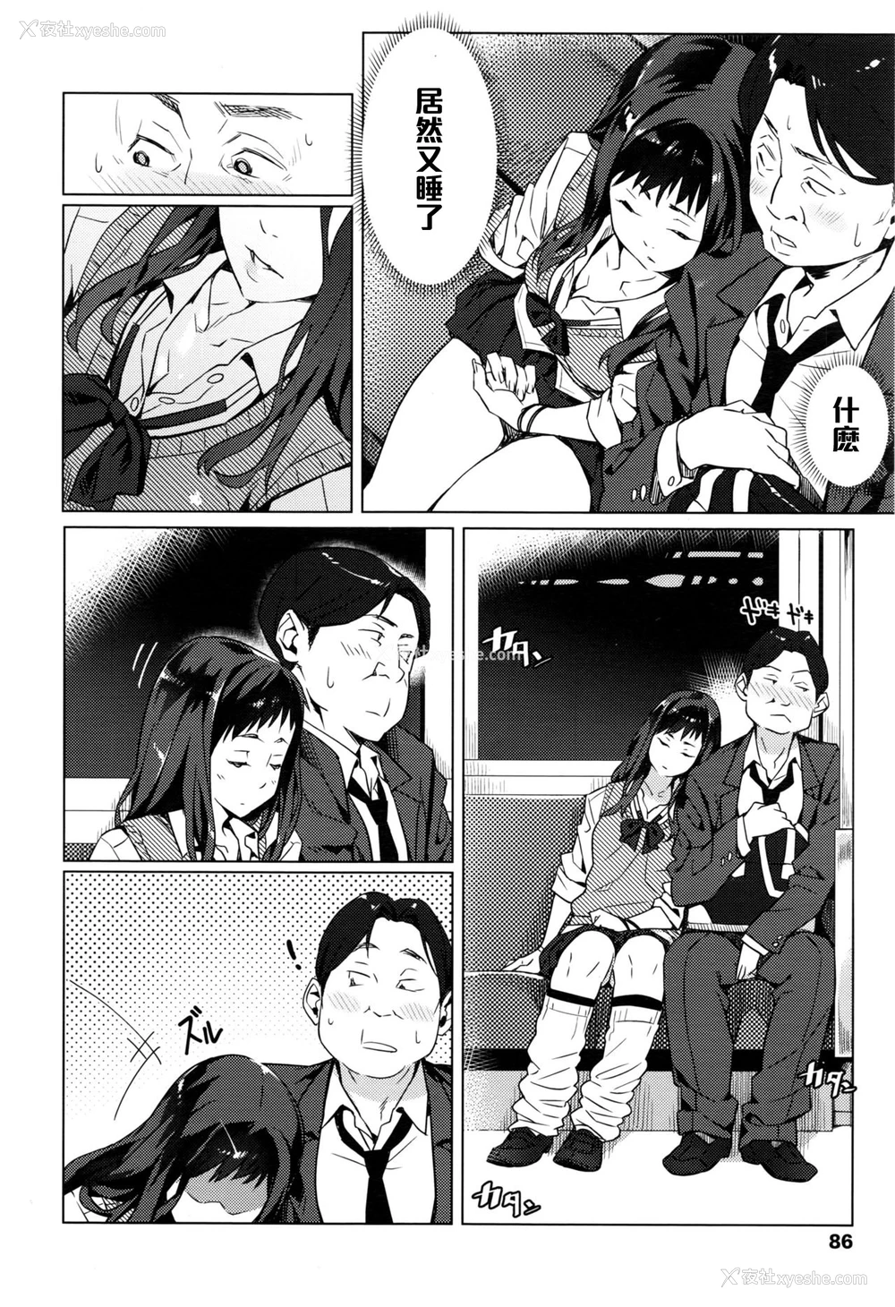 4P - [ぶぶづけ] 斯くして一夜のサポリーマン (COMIC 高 2016年9月号) [中国翻訳]