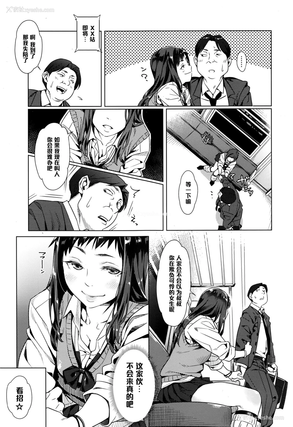 7P - [ぶぶづけ] 斯くして一夜のサポリーマン (COMIC 高 2016年9月号) [中国翻訳]