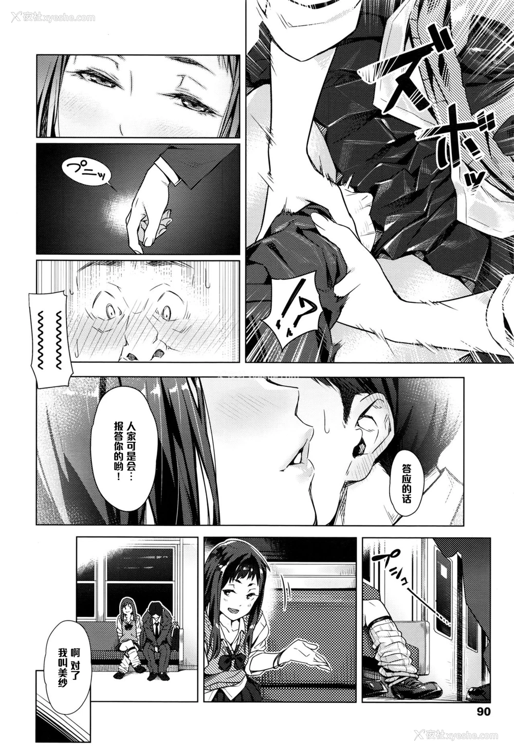8P - [ぶぶづけ] 斯くして一夜のサポリーマン (COMIC 高 2016年9月号) [中国翻訳]