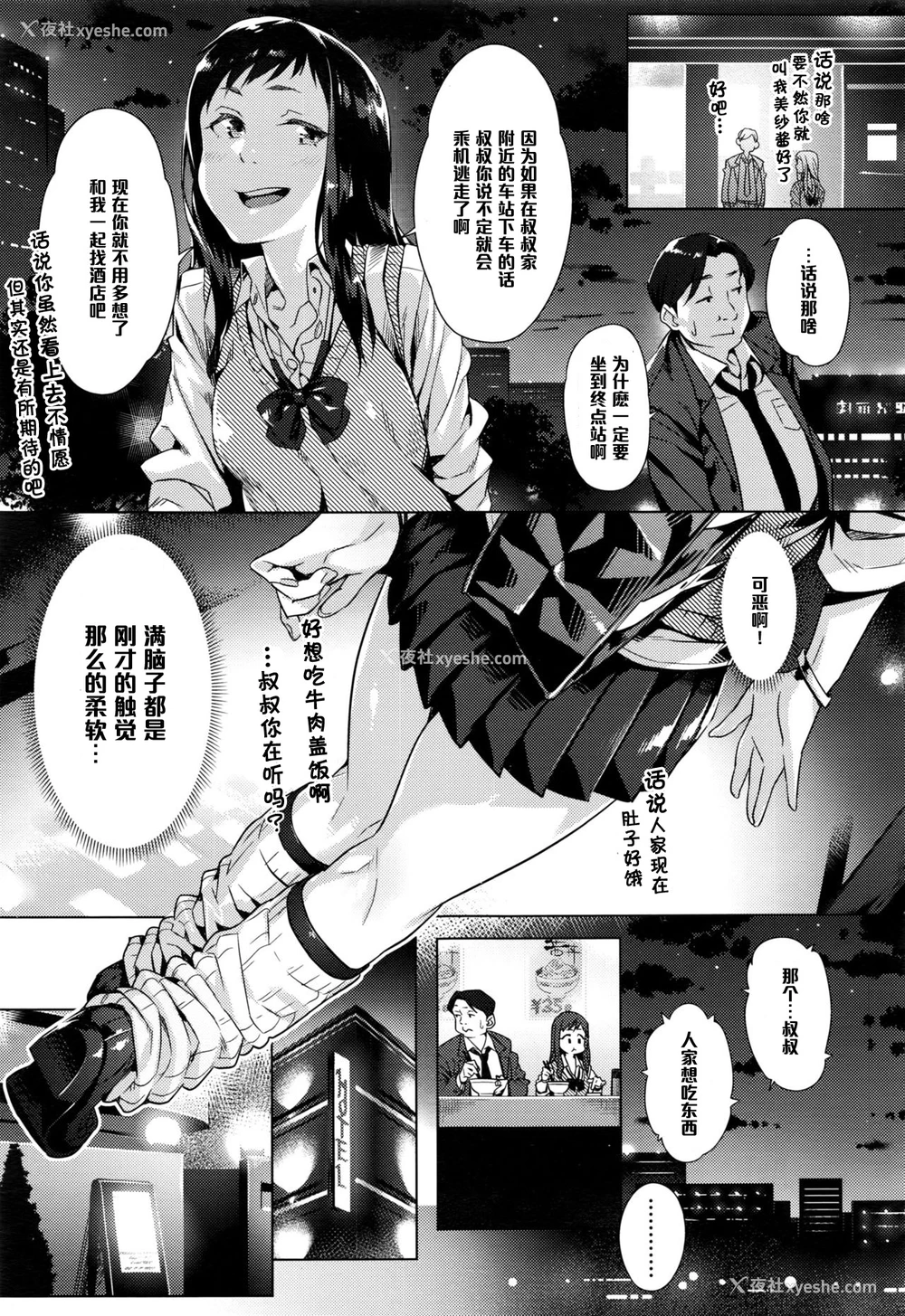 9P - [ぶぶづけ] 斯くして一夜のサポリーマン (COMIC 高 2016年9月号) [中国翻訳]