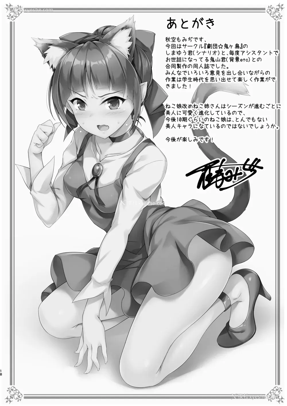 19P - [おつきみ工房 (秋空もみぢ、しまゆう、鬼山)] 鬼が寝る间に… (ゲゲゲの鬼太郎) [中国翻訳] [DL版]
