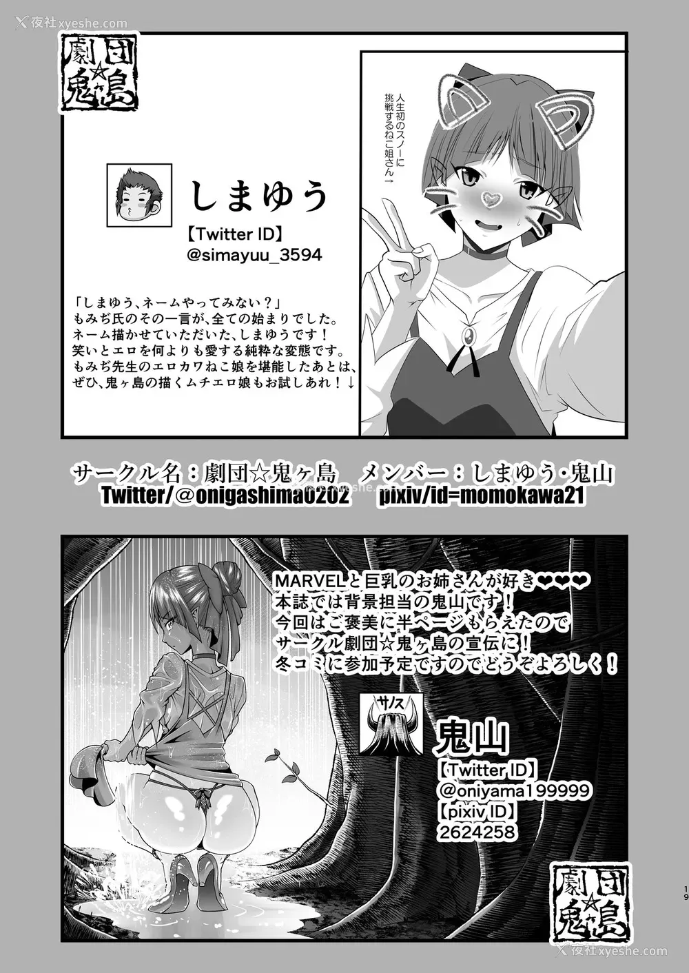 20P - [おつきみ工房 (秋空もみぢ、しまゆう、鬼山)] 鬼が寝る间に… (ゲゲゲの鬼太郎) [中国翻訳] [DL版]