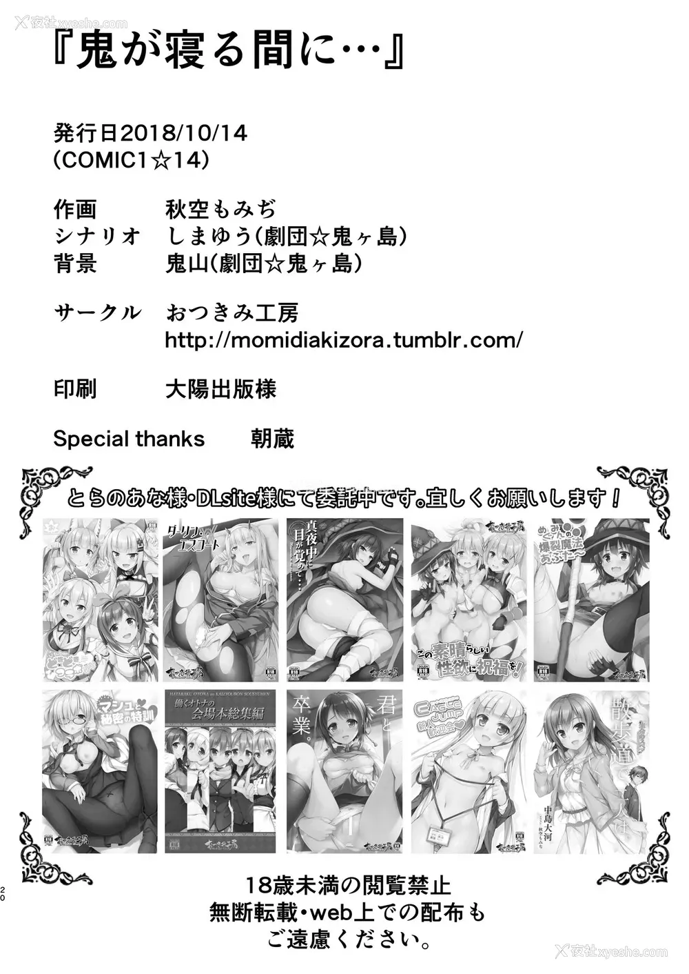 21P - [おつきみ工房 (秋空もみぢ、しまゆう、鬼山)] 鬼が寝る间に… (ゲゲゲの鬼太郎) [中国翻訳] [DL版]