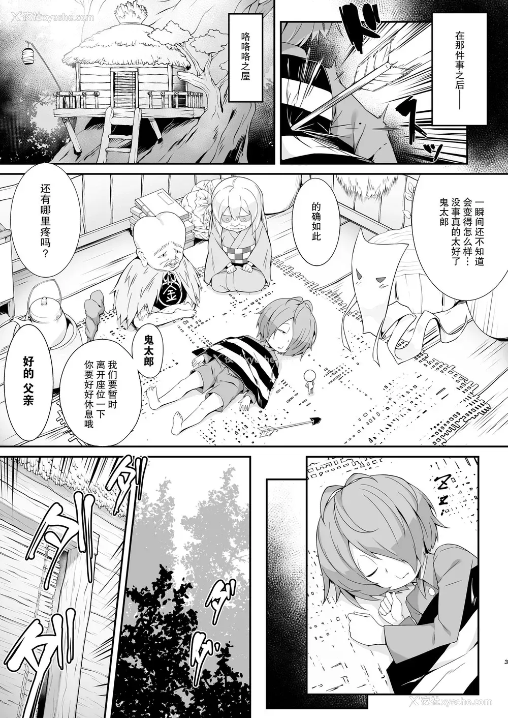 4P - [おつきみ工房 (秋空もみぢ、しまゆう、鬼山)] 鬼が寝る间に… (ゲゲゲの鬼太郎) [中国翻訳] [DL版]