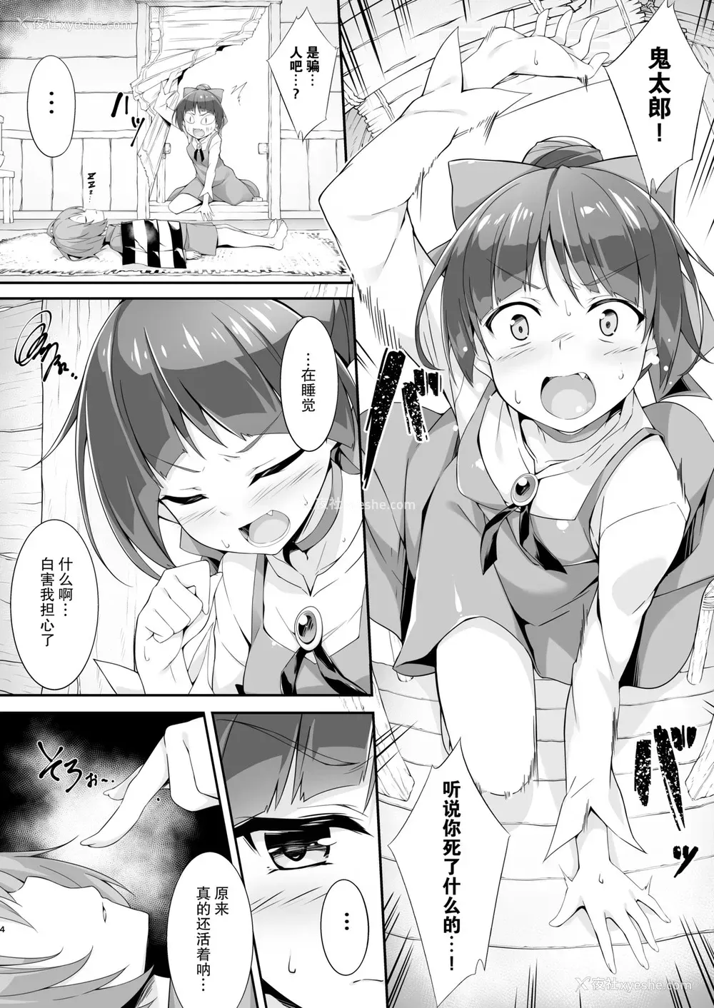 5P - [おつきみ工房 (秋空もみぢ、しまゆう、鬼山)] 鬼が寝る间に… (ゲゲゲの鬼太郎) [中国翻訳] [DL版]
