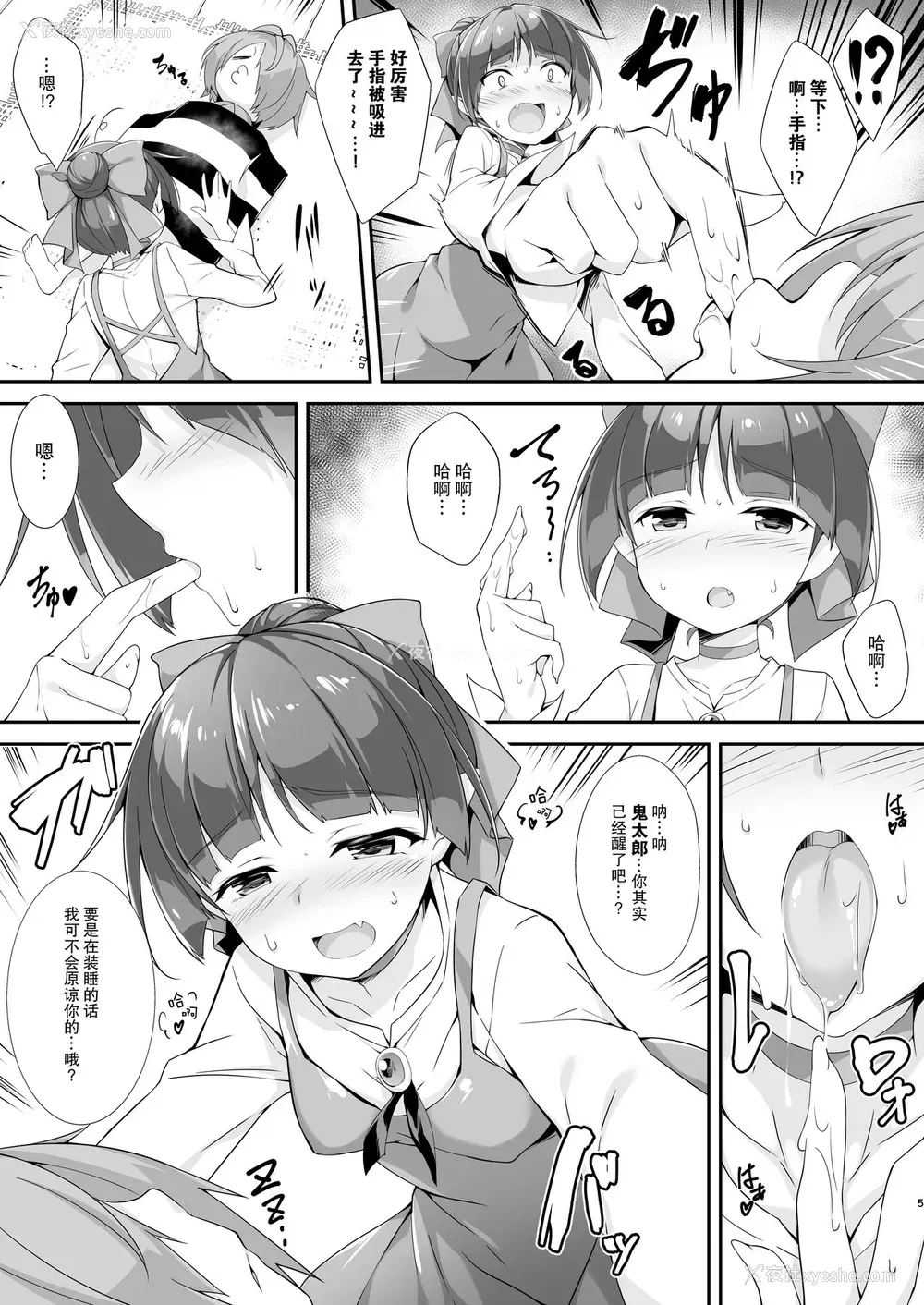 6P - [おつきみ工房 (秋空もみぢ、しまゆう、鬼山)] 鬼が寝る间に… (ゲゲゲの鬼太郎) [中国翻訳] [DL版]