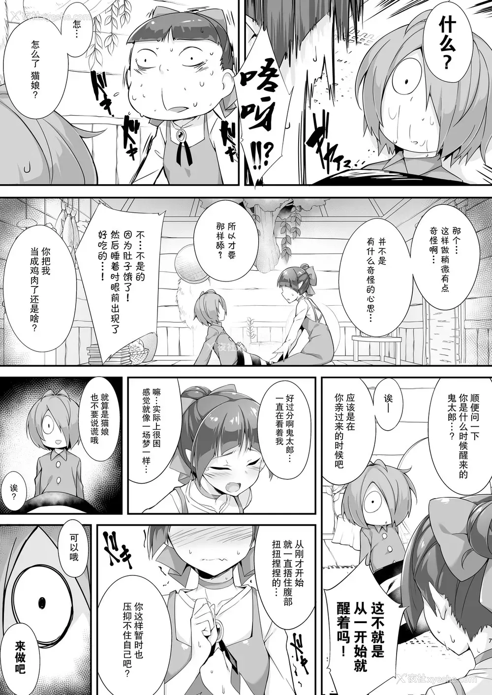 8P - [おつきみ工房 (秋空もみぢ、しまゆう、鬼山)] 鬼が寝る间に… (ゲゲゲの鬼太郎) [中国翻訳] [DL版]