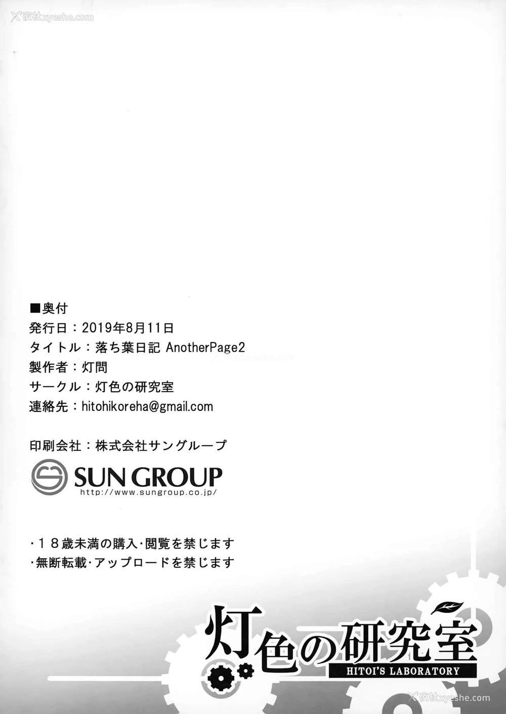 12P - (C96) [灯色の研究室 (灯问)] 落ち叶日记 Another Page2 [中国翻訳]