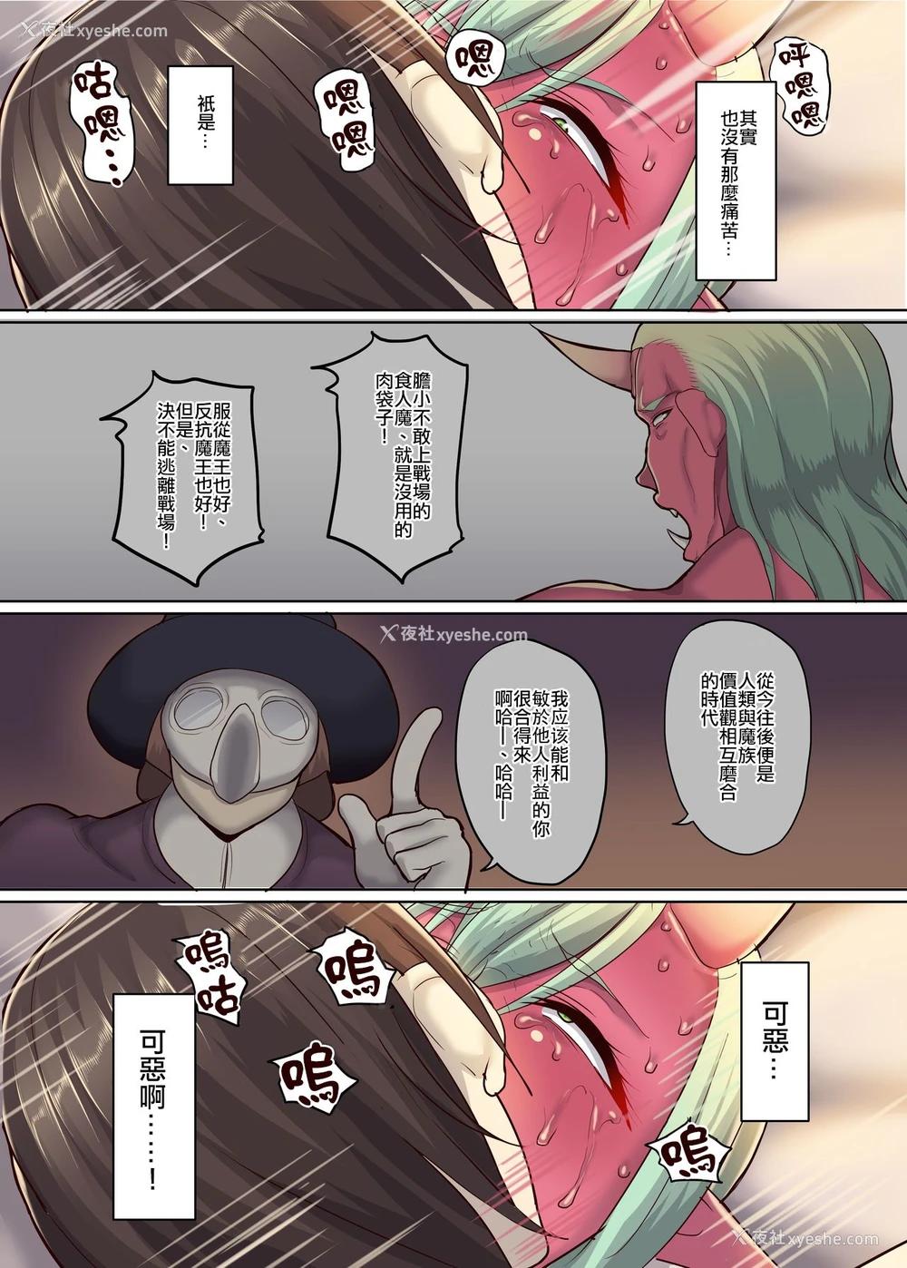 14P - [B.B.T.T. (山本善々)] 奴隷オーガの人间社会见学 [中国翻訳] [DL版]