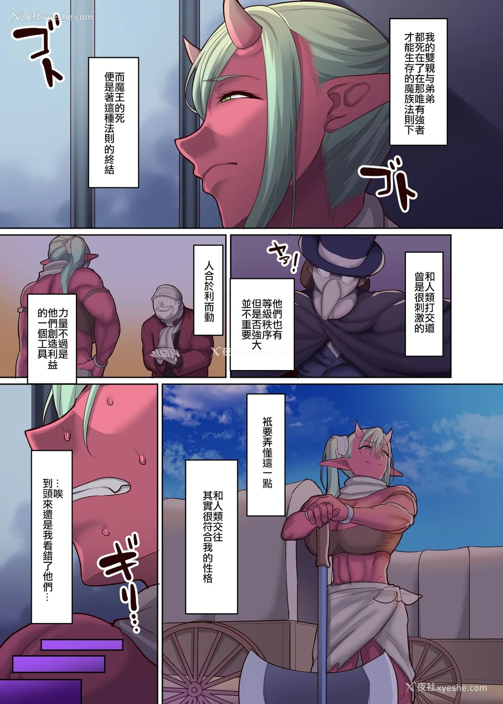 6P - [B.B.T.T. (山本善々)] 奴隷オーガの人间社会见学 [中国翻訳] [DL版]