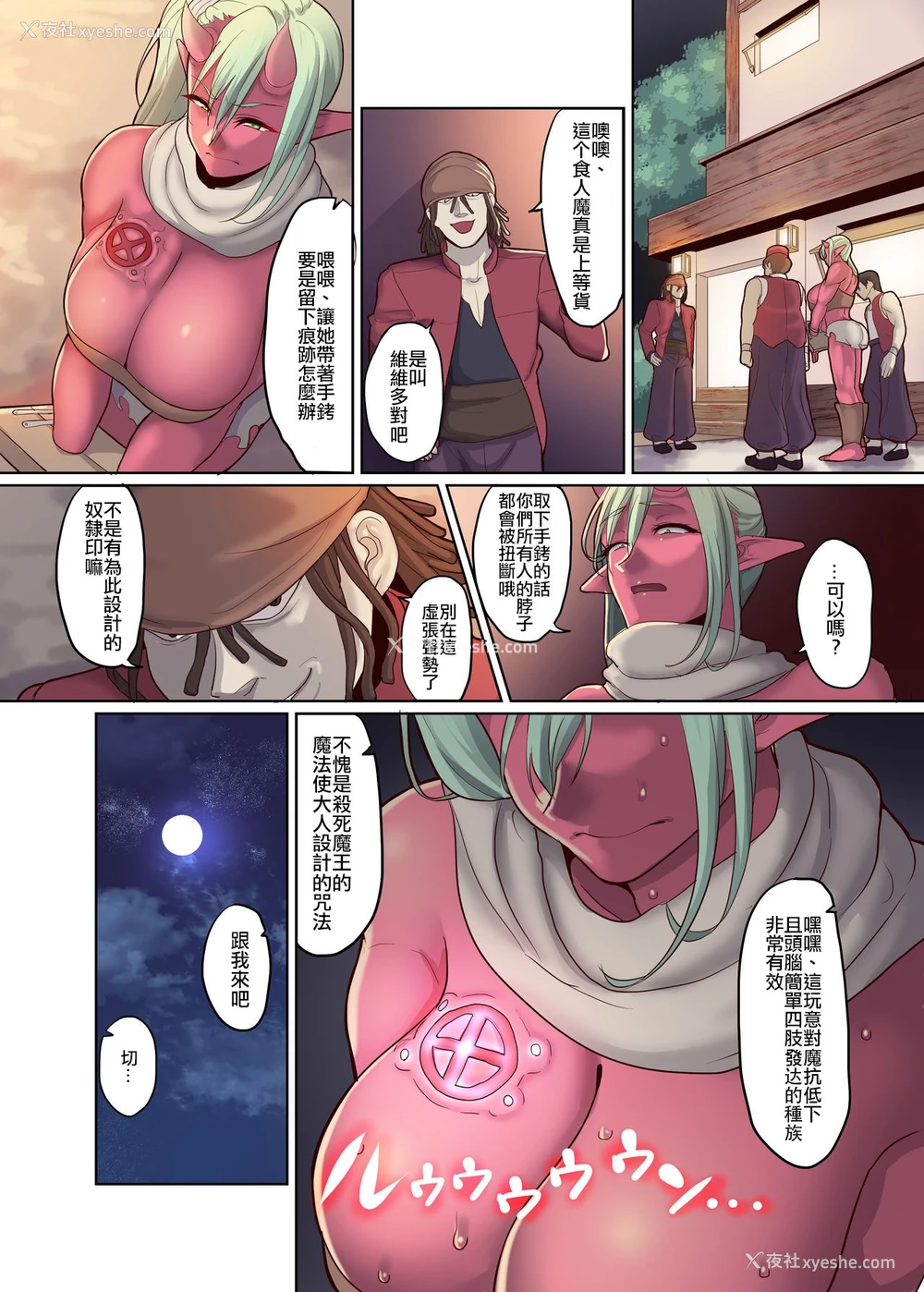 7P - [B.B.T.T. (山本善々)] 奴隷オーガの人间社会见学 [中国翻訳] [DL版]