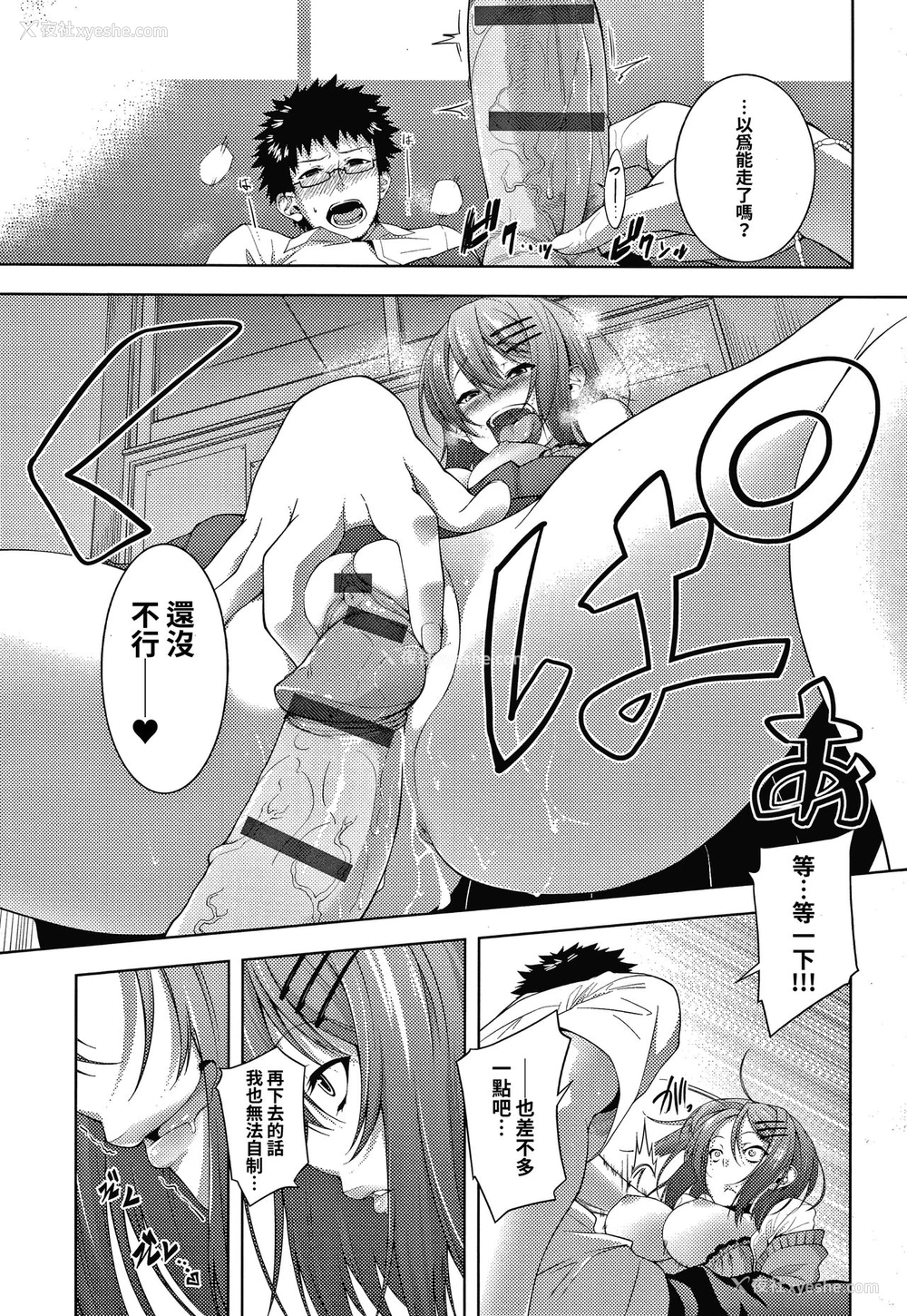 10P - [歯车] ヤブヘビヤンキーガール (コミックジェシカ Vol.7) [中国翻訳]
