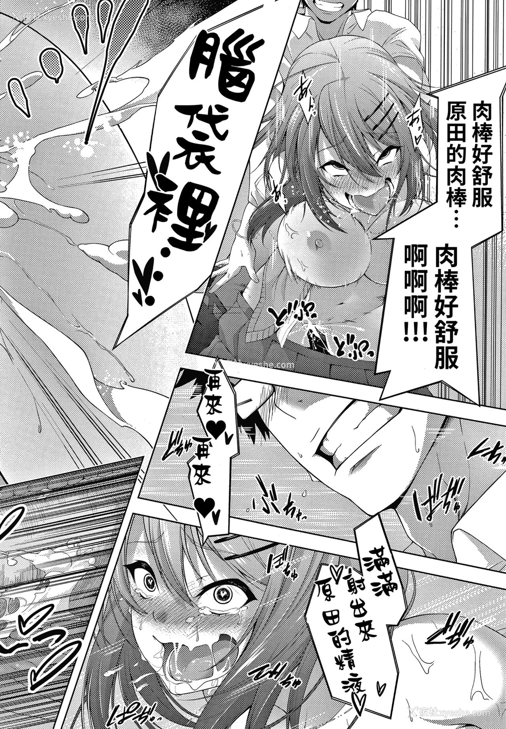 19P - [歯车] ヤブヘビヤンキーガール (コミックジェシカ Vol.7) [中国翻訳]