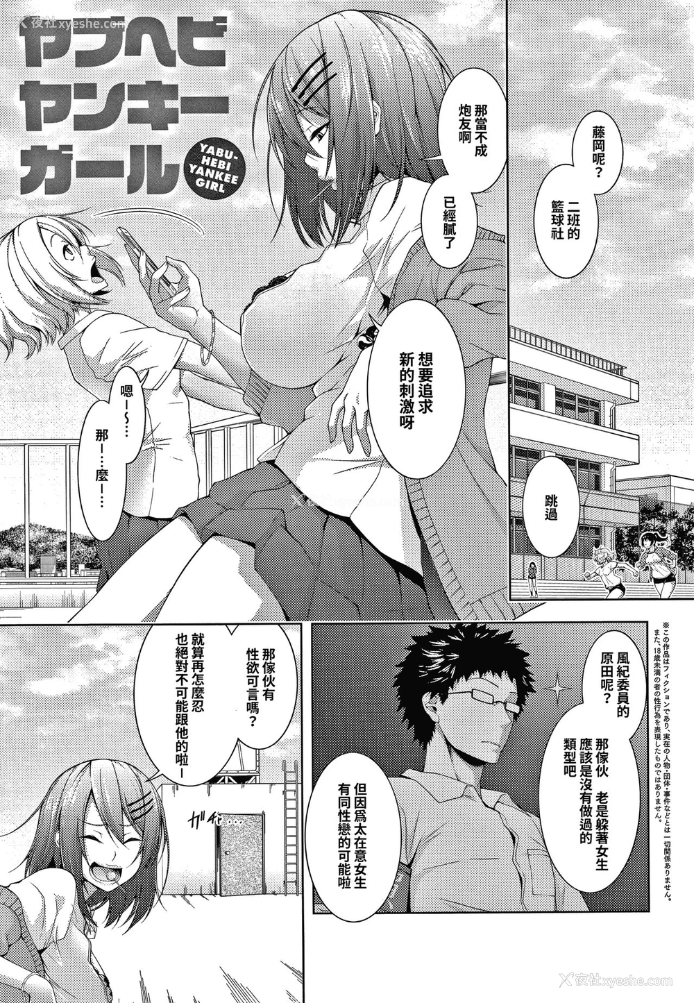 2P - [歯车] ヤブヘビヤンキーガール (コミックジェシカ Vol.7) [中国翻訳]