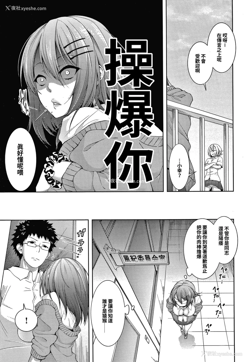 4P - [歯车] ヤブヘビヤンキーガール (コミックジェシカ Vol.7) [中国翻訳]