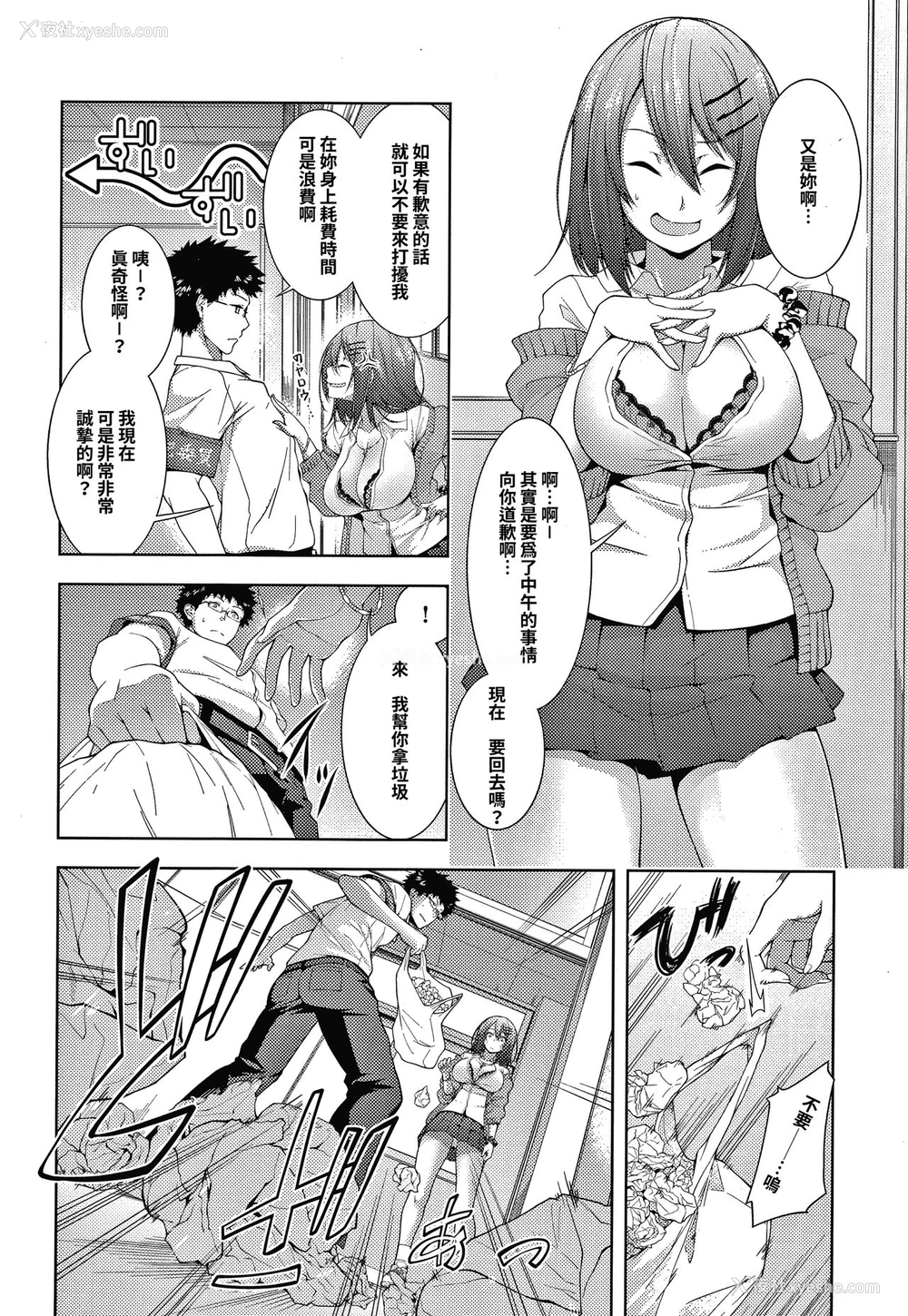 5P - [歯车] ヤブヘビヤンキーガール (コミックジェシカ Vol.7) [中国翻訳]