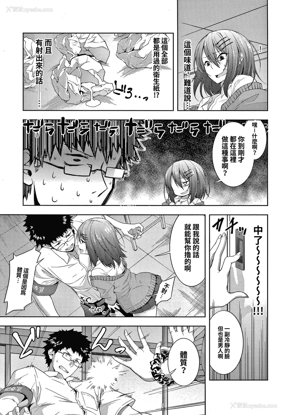 6P - [歯车] ヤブヘビヤンキーガール (コミックジェシカ Vol.7) [中国翻訳]