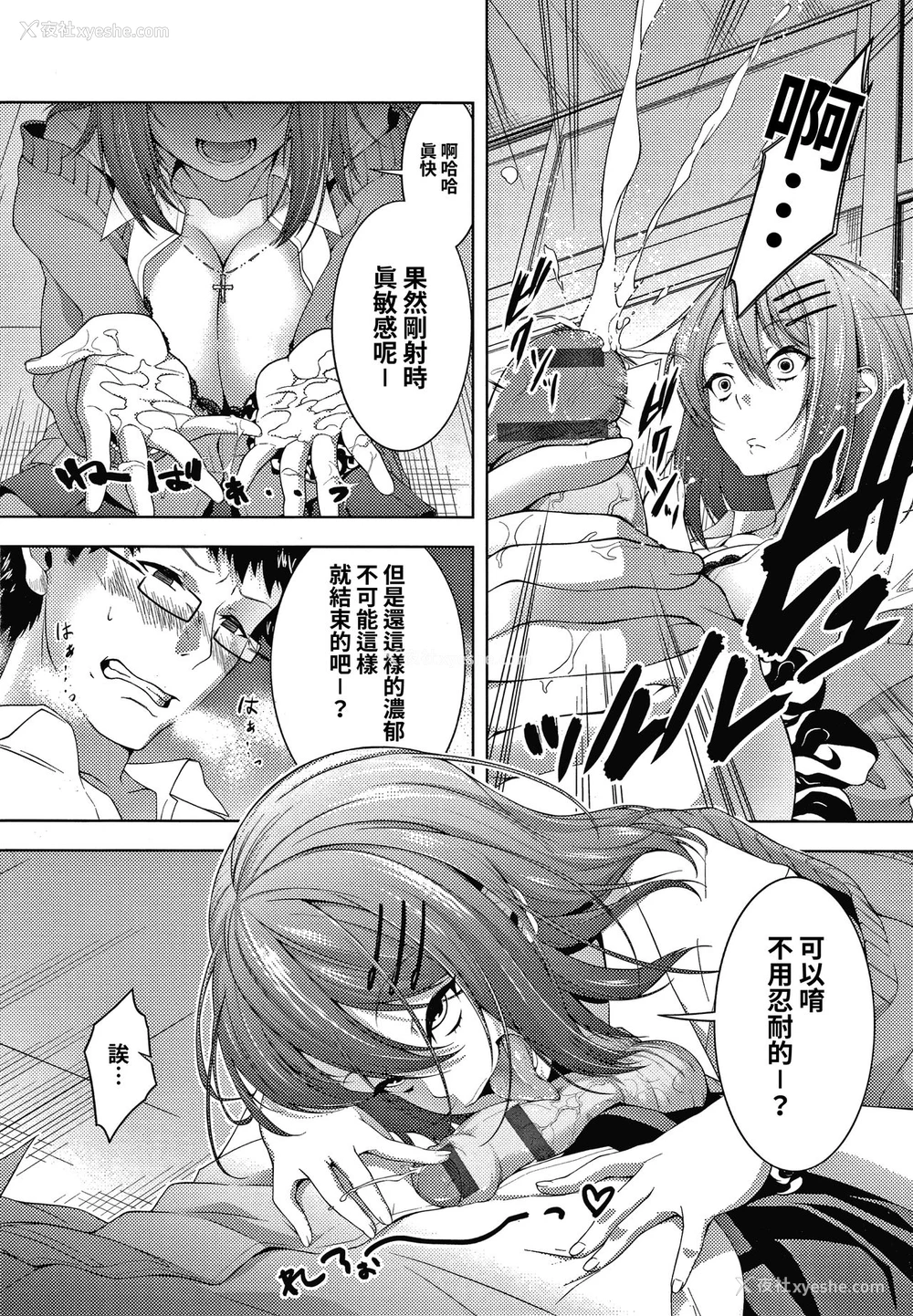 8P - [歯车] ヤブヘビヤンキーガール (コミックジェシカ Vol.7) [中国翻訳]
