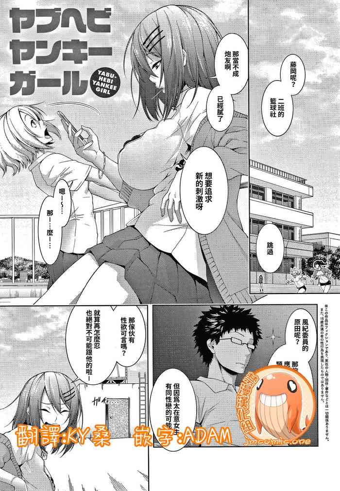 [歯车] ヤブヘビヤンキーガール (コミックジェシカ Vol.7) [中国翻訳]