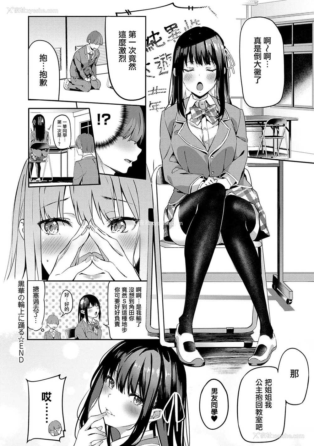 30P - [文雅] 献身ナデシコ 第1-2话 [中国翻訳] [DL版]