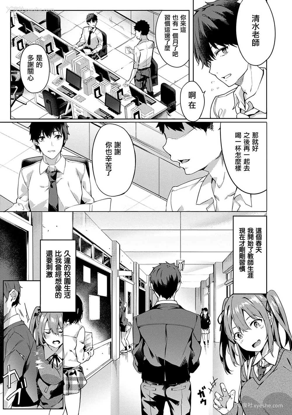 33P - [文雅] 献身ナデシコ 第1-2话 [中国翻訳] [DL版]