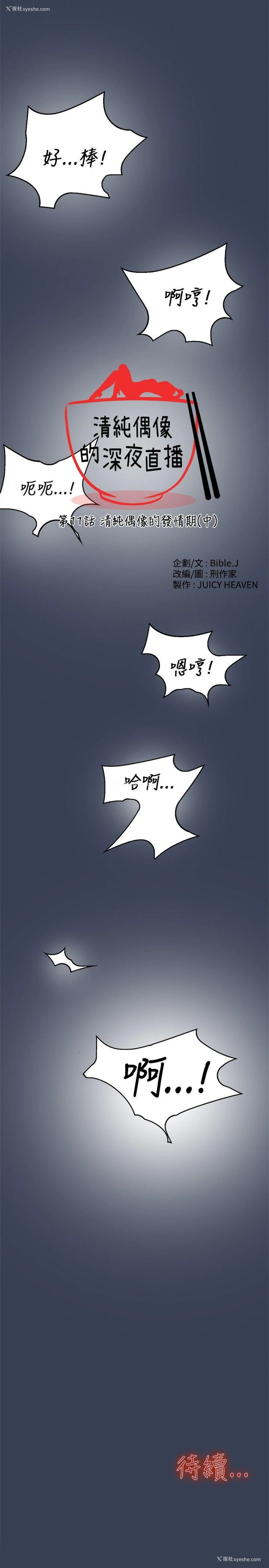 21P - 清纯偶像的深夜直播