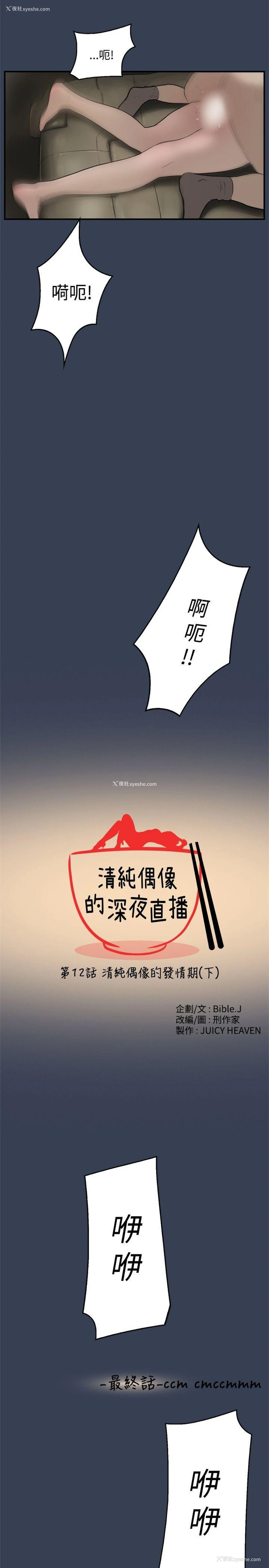3P - 清纯偶像的深夜直播