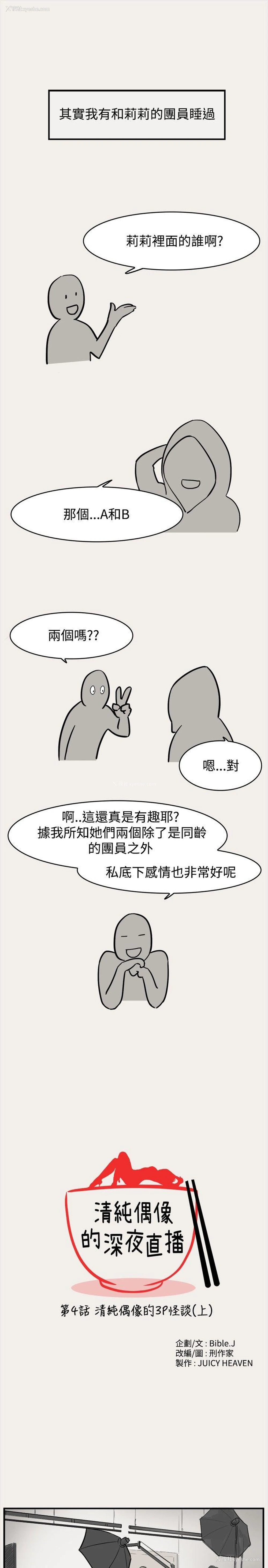 1P - 清纯偶像的深夜直播