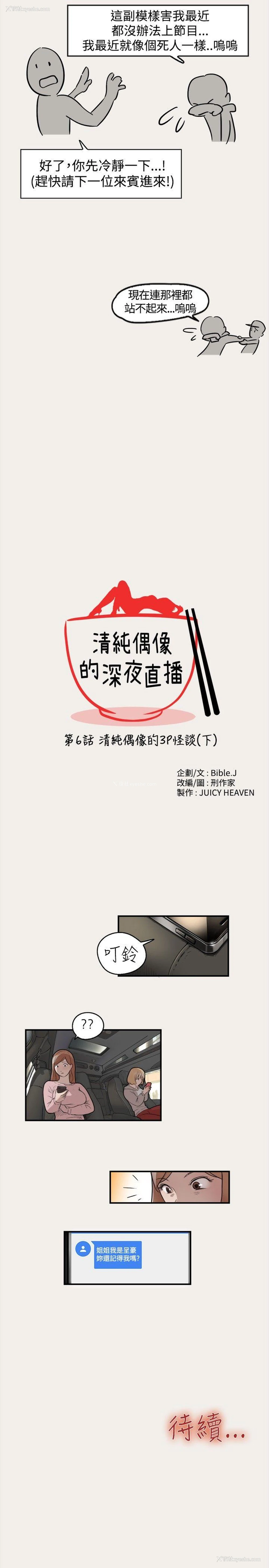 19P - 清纯偶像的深夜直播
