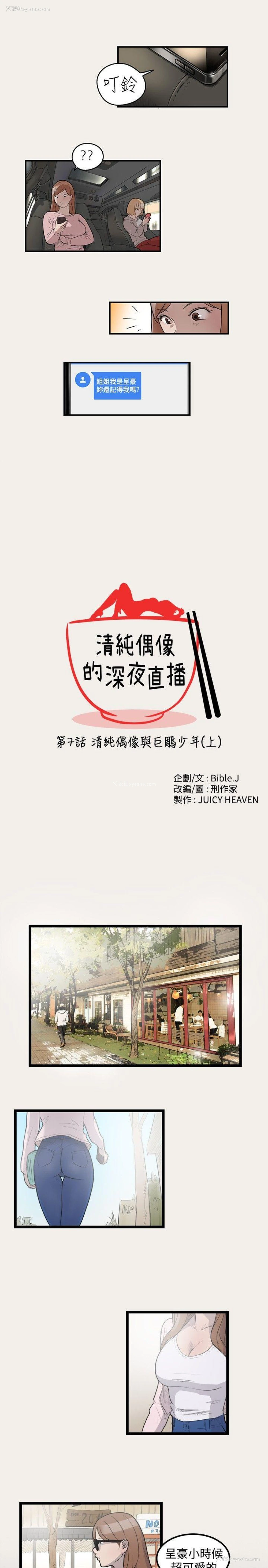 1P - 清纯偶像的深夜直播