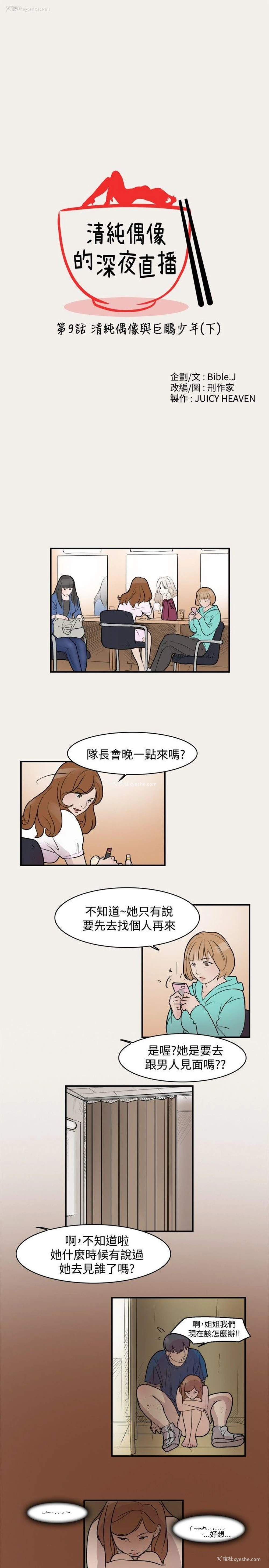 1P - 清纯偶像的深夜直播