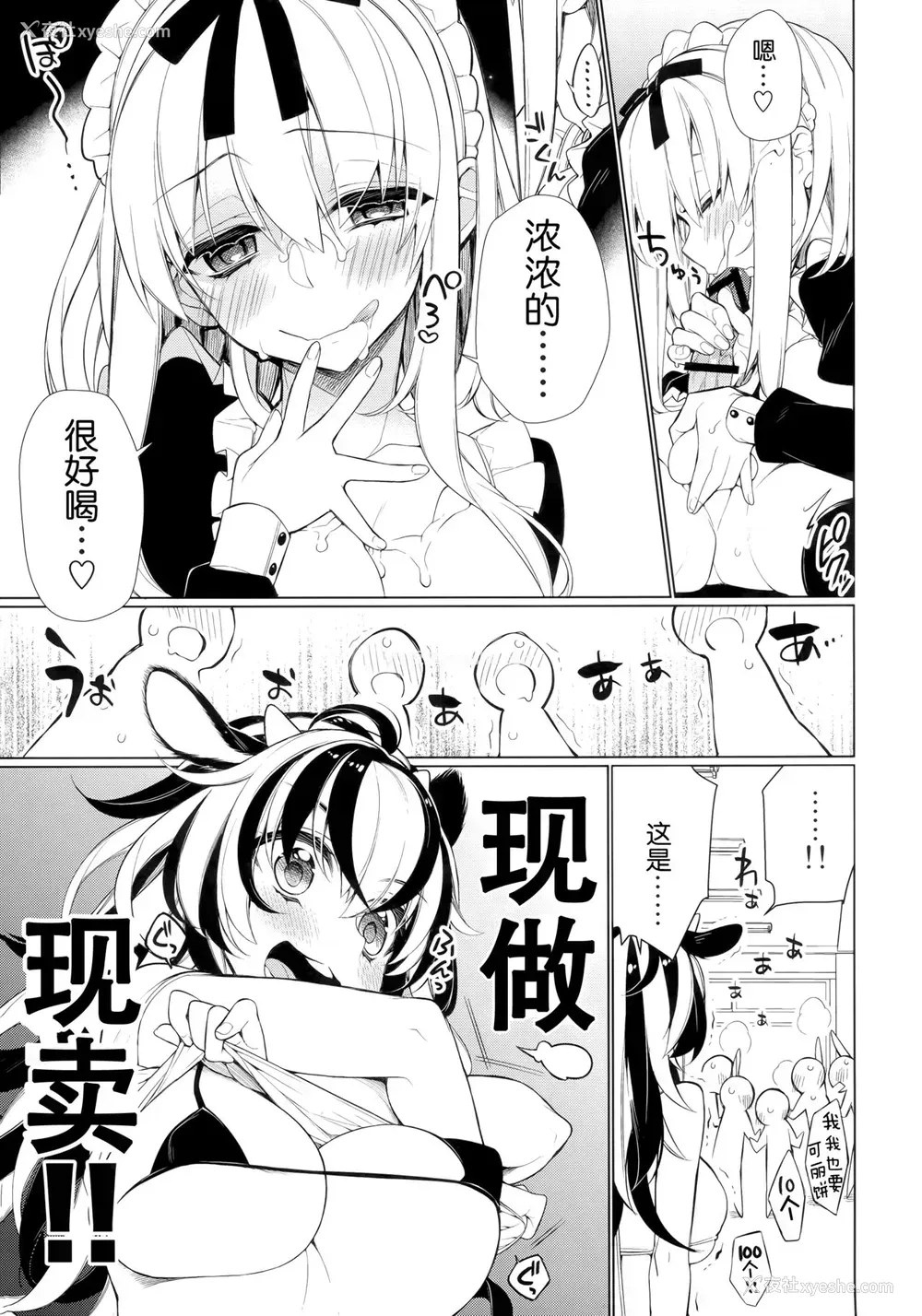 14P - (C88) [ぎうにう屋 (ぎうにう)] UMA report 003 [中国翻訳]