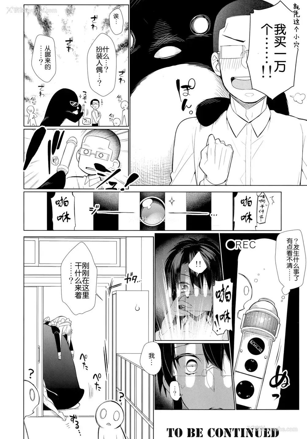 23P - (C88) [ぎうにう屋 (ぎうにう)] UMA report 003 [中国翻訳]