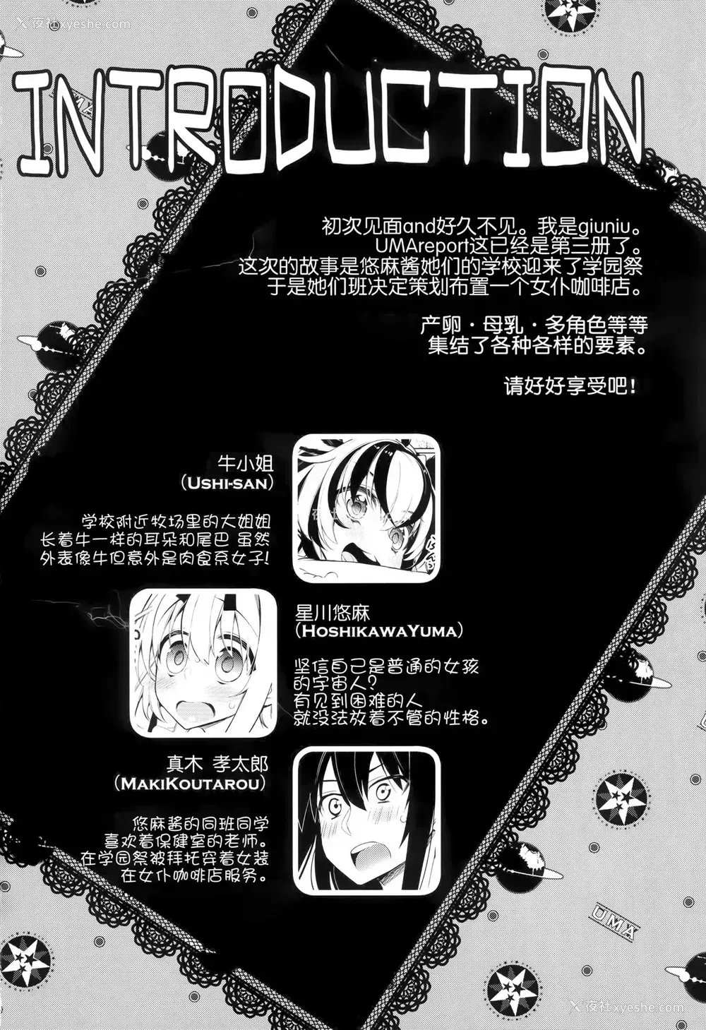 3P - (C88) [ぎうにう屋 (ぎうにう)] UMA report 003 [中国翻訳]