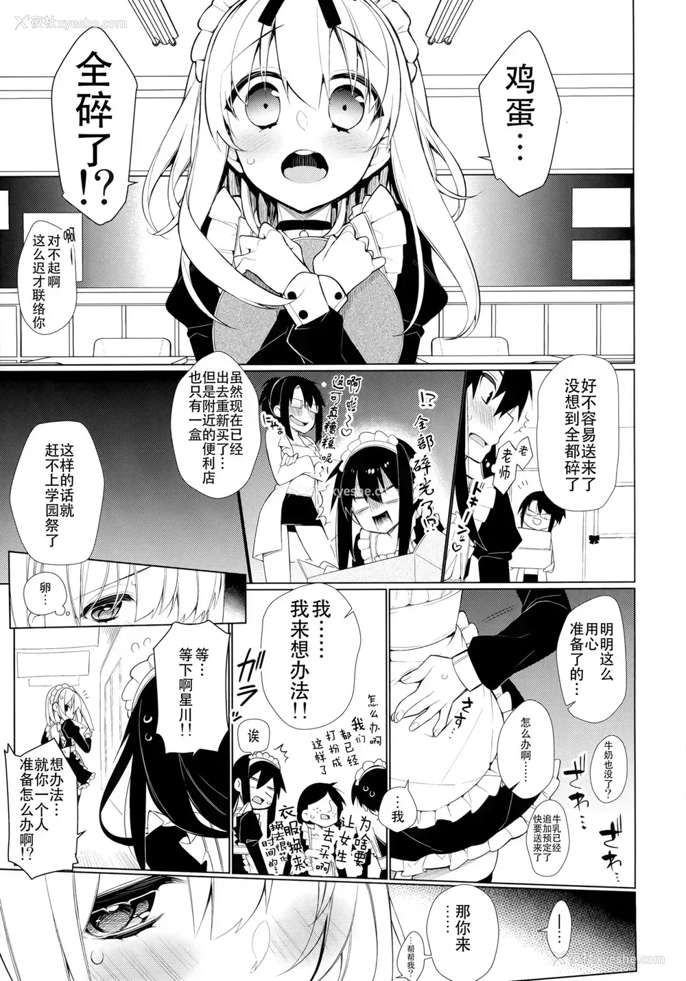 4P - (C88) [ぎうにう屋 (ぎうにう)] UMA report 003 [中国翻訳]